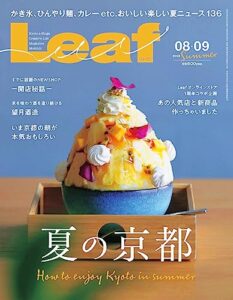 【無料で読める】Leaf(リーフ) 8・9月号 (2023-06-23) [雑誌]