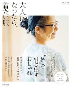 【無料で読める】大人になったら、着たい服 2017春夏 (ナチュリラ別冊)