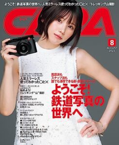 【無料で読める】CAPA2023年8月号[雑誌]