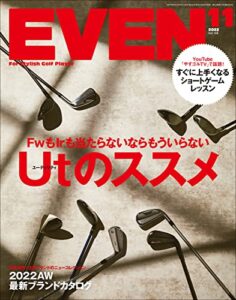 【無料で読める】EVEN 2022年11月号 Vol.169［雑誌］