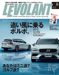 【無料で読める】ル・ボラン (LE VOLANT) 2018年8月号 Vol.497 [雑誌] ル・ボラン(LE VOLANT)