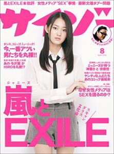 【無料で読める】サイゾー 2014年 8月号 [雑誌]
