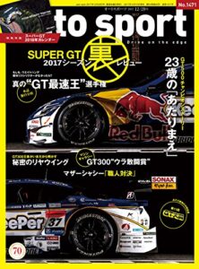 【無料で読める】AUTOSPORT (オートスポーツ) 2017年 12/29号 [雑誌]