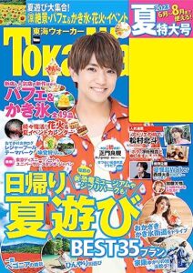 【無料で読める】東海ウォーカー2023夏 (ウォーカームック)