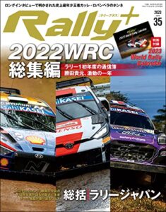 【無料で読める】RALLY PLUS（ラリープラス） Vol.35 [雑誌]