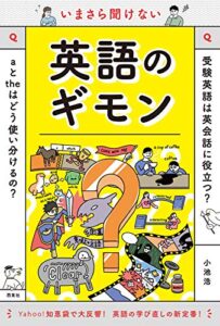 【無料で読める】いまさら聞けない英語のギモン