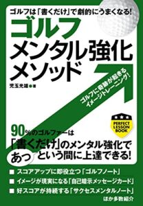 【無料で読める】ゴルフ メンタル強化メソッド (PERFECT LESSON BOOK)