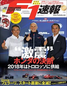 【無料で読める】F1 (エフワン) 速報 2017 Rd (ラウンド) 14 シンガポールGP (グランプリ) 号 [雑誌] F1速報