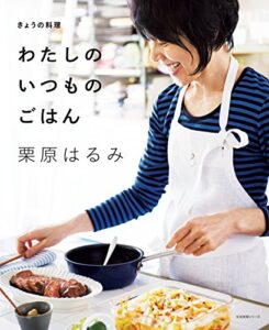 【無料で読める】きょうの料理わたしのいつものごはん