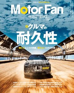 【無料で読める】Motor Fan illustrated Vol.196