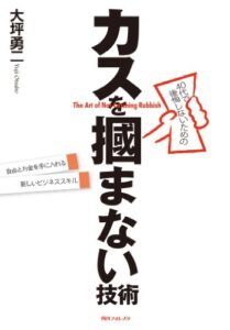 【無料で読める】４０代で後悔しないためのカスを掴まない技術 (角川フォレスタ)
