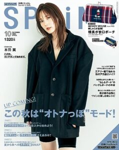 【無料で読める】SPRiNG2023年10月号 [雑誌]