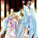 【無料で読める】蒼竜と少年の密か事 夢現奇譚シリーズ