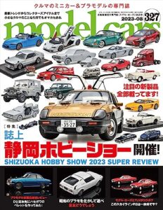 【無料で読める】model cars (モデル・カーズ) 2023年8月号 Vol.327 [雑誌]
