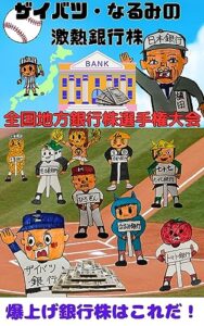 【無料で読める】YCC撤廃！激アツ銀行株