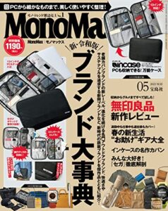 【無料で読める】MonoMax2023年5月号 [雑誌]