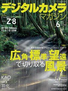 【無料で読める】デジタルカメラマガジン 2023年6月号[雑誌]