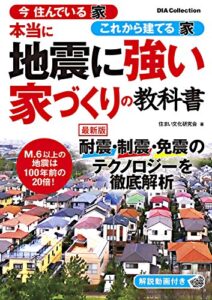 【無料で読める】本当に地震に強い家づくりの教科書