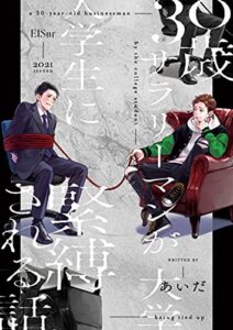 【無料で読める】30歳サラリーマンが大学生に緊縛される話 (Elsur Novel)