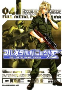 【無料で読める】フルメタル・パニック！シグマ(4) (ドラゴンコミックスエイジ)