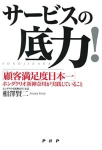 【無料で読める】サービスの底力！ 「顧客満足度日本一」ホンダクリオ新神奈川が実践していること