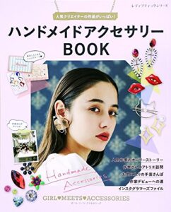 【無料で読める】ハンドメイドアクセサリーBOOK