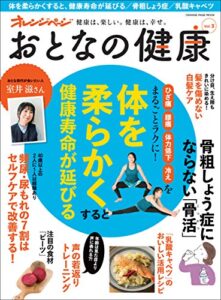 【無料で読める】おとなの健康 vol.3