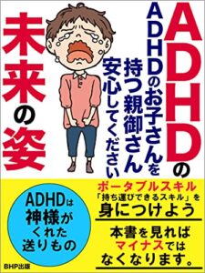 【無料で読める】ADHDの未来の姿: ADHDのお子さんを持つ親御さん、安心してください