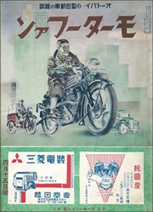 【無料で読める】モーターファン 1936年 昭和11年 04月15日号 戦前復刻版モーターファン