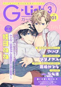 【無料で読める】G-Lish2021年3月号 Vol.1 [雑誌]