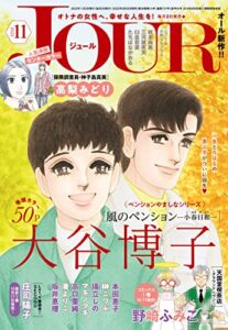 【無料で読める】JOUR 2022年11月号［雑誌］