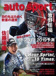 【無料で読める】AUTOSPORT (オートスポーツ) 2018年 9/21号 [雑誌]