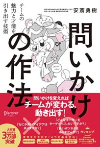 【無料で読める】問いかけの作法 チームの魅力と才能を引き出す技術【DL特典付き（未収録原稿）】