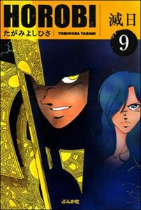 【無料で読める】滅日（分冊版） 【第9話】 (ぶんか社コミックス)