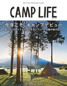 【無料で読める】CAMP LIFE Spring Issue 2018