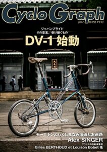 【無料で読める】Cyclo Graph 2017