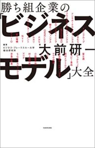 【無料で読める】勝ち組企業の「ビジネスモデル」大全