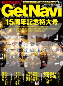 【無料で読める】GetNavi (ゲットナビ) 2014年5月号 [雑誌]