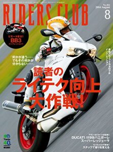 【無料で読める】RIDERS CLUB （ライダースクラブ）2014年8月号 No.484［雑誌］