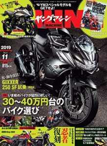 【無料で読める】ヤングマシン2019年11月号 [雑誌]