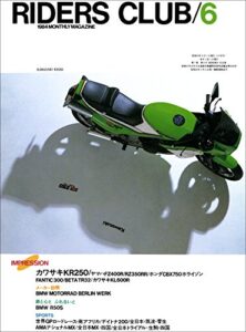 【無料で読める】RIDERS CLUB （ライダースクラブ）1984年6月号 No.72［雑誌］