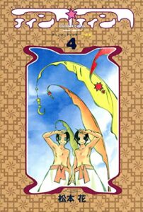 【無料で読める】ティンク☆ティンク（４） (ウィングス・コミックス)