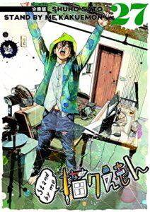 【無料で読める】Stand by me 描クえもん 分冊版 27