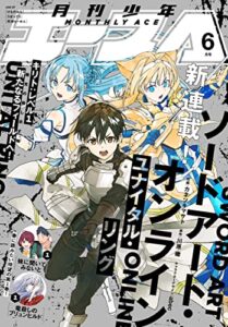 【無料で読める】【電子版】少年エース 2023年6月号 [雑誌]