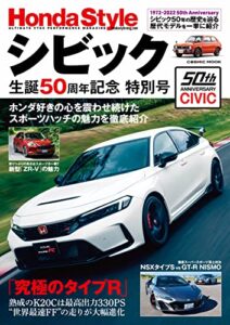 【無料で読める】Honda Style シビック生誕50周年記念 特別号 (コスミックムック)