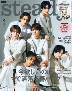 【無料で読める】steady.2023年4月号 [雑誌]