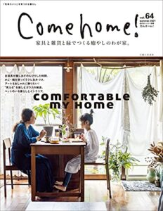 【無料で読める】Come home！ vol.64 [雑誌] Come home!