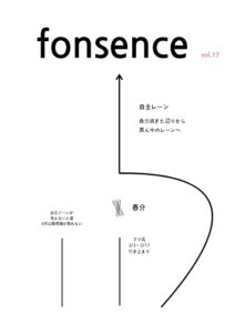 【無料で読める】季刊 fonsence vol.17