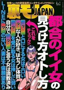 【無料で読める】都合のイイ女の見つけ方オトし方★ラインに名字を書かない人妻の深層心理とは★イオン、フードコートの暇そうな主婦に火遊びを教えてあげよう★裏モノＪＡＰＡＮ