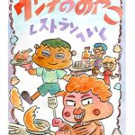 【無料で読める】ウンチのおやこレストランにいく